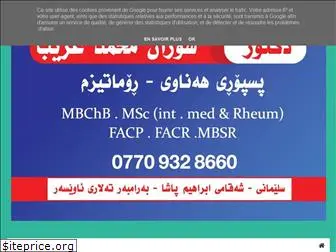 kurd-clinic.blogspot.com