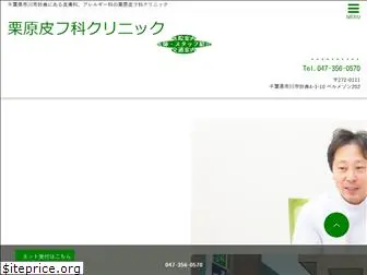 kuriharahifuka-clinic.com