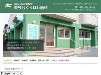 kurihasi-shika.com