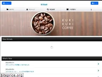 kurikuricoffee.jp