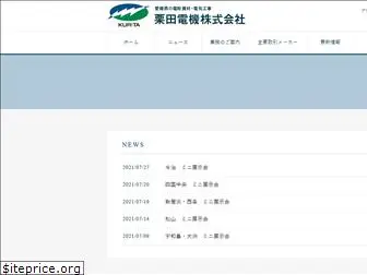 kuritadenki.co.jp