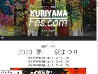 kuriyama-fes.com