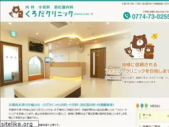 kuro-clinic.com