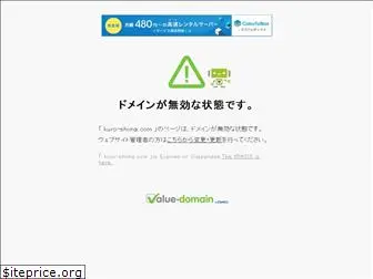 kuro-shima.com