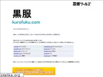 kurofuku.com