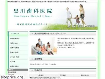 kurokawa-dental.net