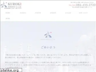 kuroki-kogyo.com