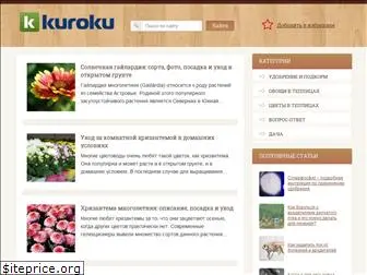 kuroku.ru