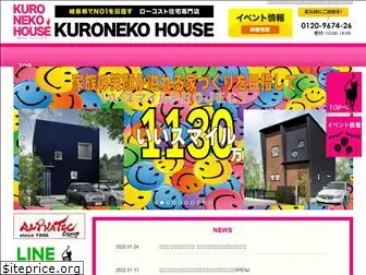 kuroneko-house.com