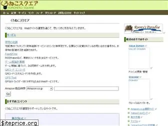 kuroneko-square.net