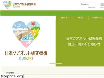 kurort.jp