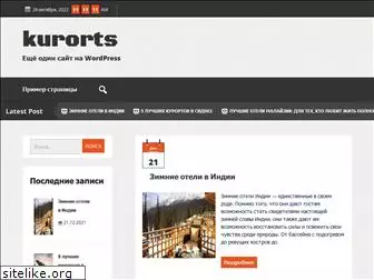 kurorts.com.ua