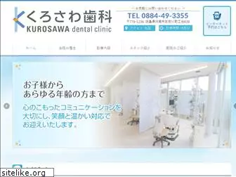 kurosawa-dent.com