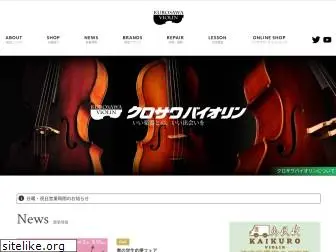 kurosawaviolin.com