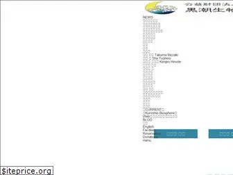 kuroshio.or.jp