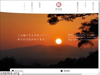 kurozumikyo.com