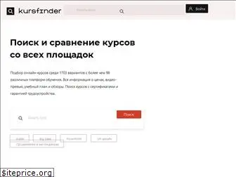 kursfinder.ru