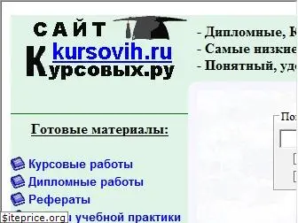 kursovih.ru