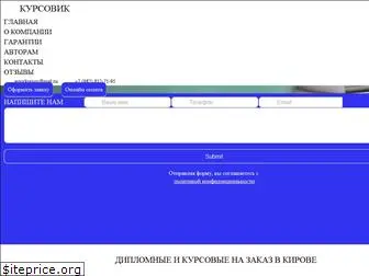 kursovik43.ru