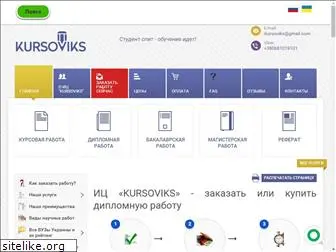 kursoviks.com.ua