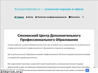 kursysmolensk.ru