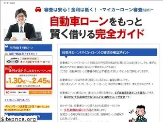 kuruma-loan-shinsa.com