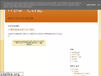 kurume-itsupport.blogspot.com