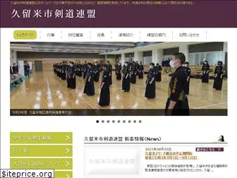 kurume-kendo.com