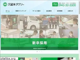 kurume-taxi.co.jp