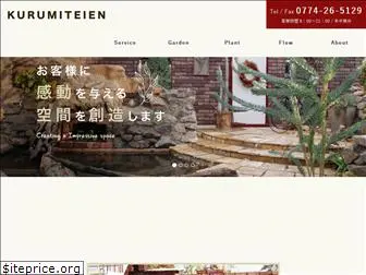 kurumi-teien.com