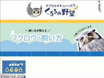 kururu-owl.com