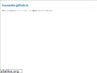 kusaanko.github.io