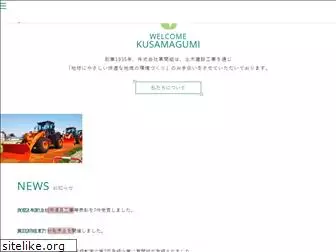 kusamagumi.com