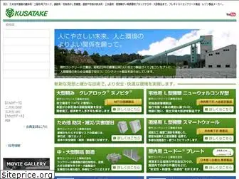 kusatake.co.jp