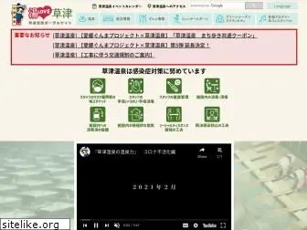 kusatsu-onsen.ne.jp