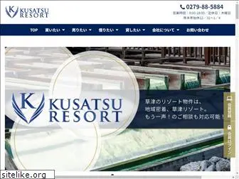 kusatsu-resort.co.jp