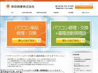kushida-net.com