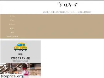 kushiro-log.com