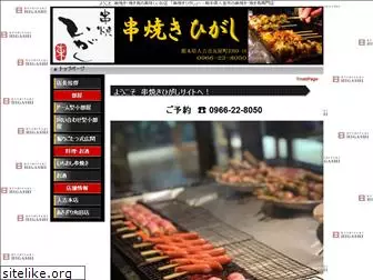 kushiyaki-higashi.com