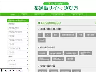 kusuri-hikaku.net