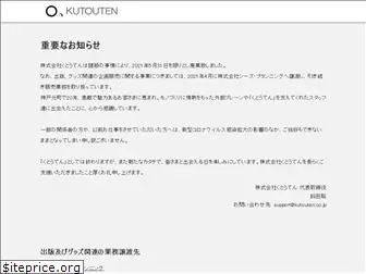 kutouten.co.jp