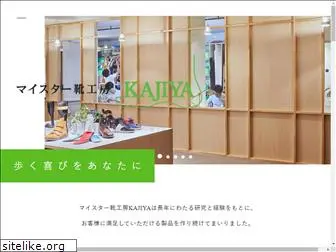 kutsu-kajiya.com