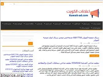kuwait-ad.com