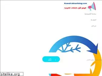 kuwait-advertising.com
