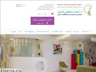 kuwaitallergyclinic.com