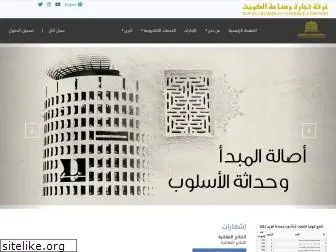 kuwaitchamber.org.kw