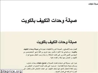 kuwaitconditioning.com