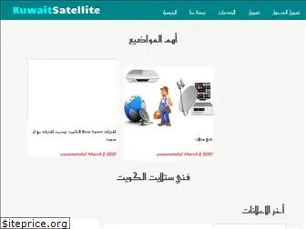 kuwaitsatellite.org