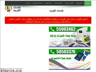 kuwaitservices.net