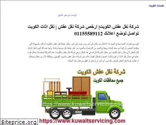 kuwaitservicing.com